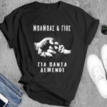 COLOR T-SHIRT UCI ΠΑΤΕΡΑΣ ΚΑΙ ΥΙΟΣ