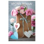 ΚΑΡΤΑ ΜΙΝΙ ΧΡΟΝΙΑ ΠΟΛΛΑ: T1574