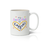 Κούπα Στην Δασκάλα της Καρδιάς μου