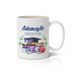 Κούπα Δάσκαλε Ευχαριστώ για Όλα