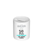 Κουμπαράς Best Dad