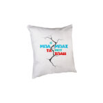 Μαξιλάρι πολυεστερικό Ο Μπαμπάς Μου Τα Σπάει 20 εκ