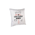 Μαξιλάρι Ο Καλύτερος Νονός 28cm.