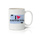 Κούπα I Love Nafpaktos 3