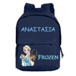 Σακίδιο Πλάτης Frezen