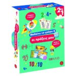 ΜΑΘΑΙΝΩ ΝΑ ΓΡΑΦΩ & ΠΡΑΞΕΙΣ ΜΟΥ ΠΑΖΛ (28x23x5cm)