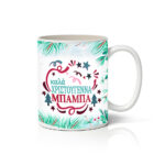 Κούπα X-MAS ΜΠΑΜΠΑ CHRISTMAS