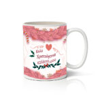 Κούπα X-MAS ΚΟΛΛΗΤΗ CHRISTMAS