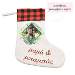 Κάλτσα X-MAS με δική σας φωτογραφία και κείμενο 3 CHRISTMAS