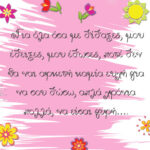 Ευχετήρια Κάρτα Για την Γιορτή της Μητέρας A1466