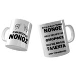 Κούπα ο καλύτερος Νονός Πάσχα