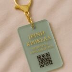 Μπρελόκ με QR